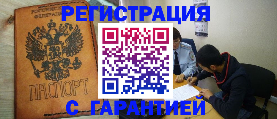 временная регистрация надежно в Адыгейске