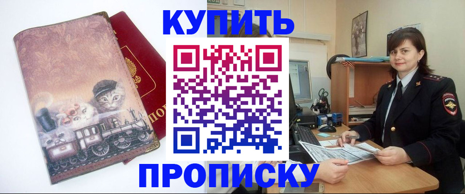 прописка в Адыгейске